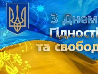 Сценарії виховних заходів до Дня Гідності та Сводоби