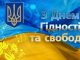 Сценарії виховних заходів до Дня Гідності та Сводоби