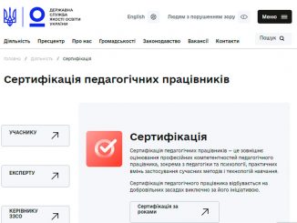 сертифікація педагогічних працівників