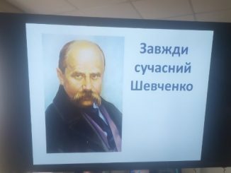 Завжди сучасний Шевченко